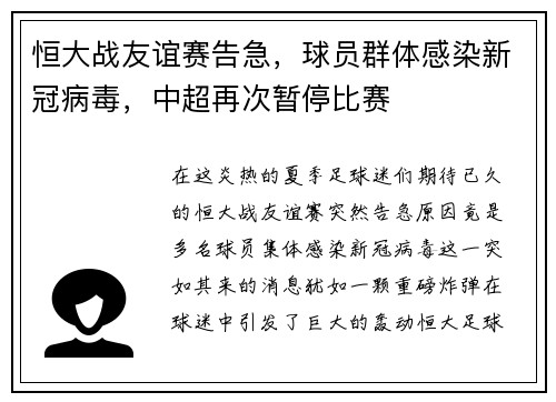 恒大战友谊赛告急，球员群体感染新冠病毒，中超再次暂停比赛